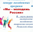 Афиша для молодежной программы - Администрация Чучковского района