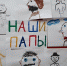 Выставка детских рисунков ко Дню защитника Отечества в Остро - Пластиковском СДК - Дом культуры