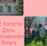 Праздничное мероприятие "Гордо реет флаг Российский" - Дом культуры