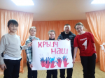 Познавательная программа "Крым - наш!"