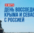 Детская познавательная программа «Крым — это Россия» - Дом культуры
