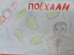 Фестиваль рисунков «Мы к звездам проложили путь»