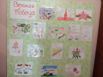 Выставка детского рисунка "Великая Победа"